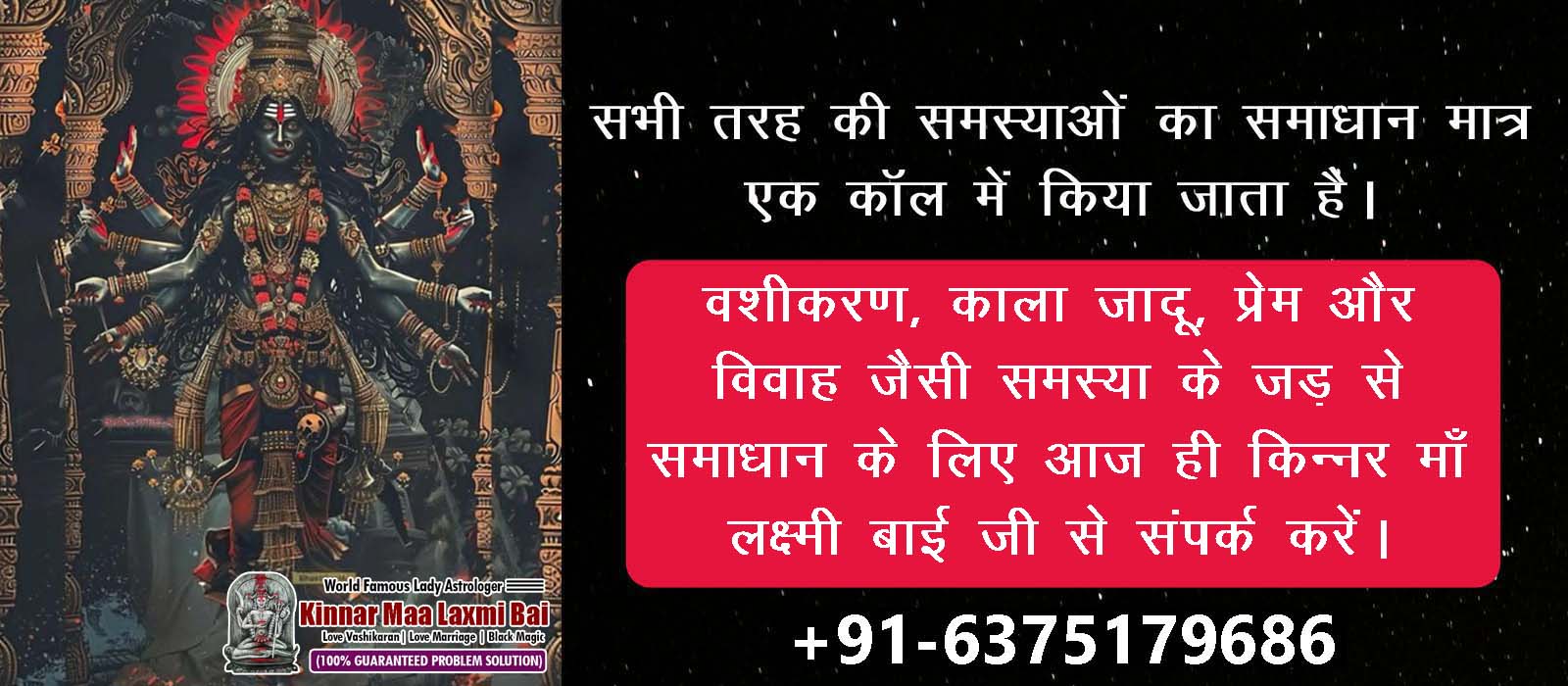 Astrologer Kinnar Laxmi Bai +91-6375179686